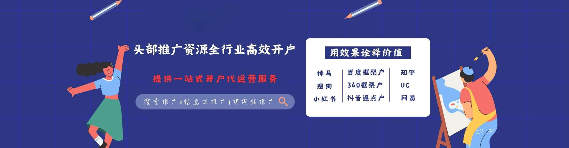 仁化信息流广告